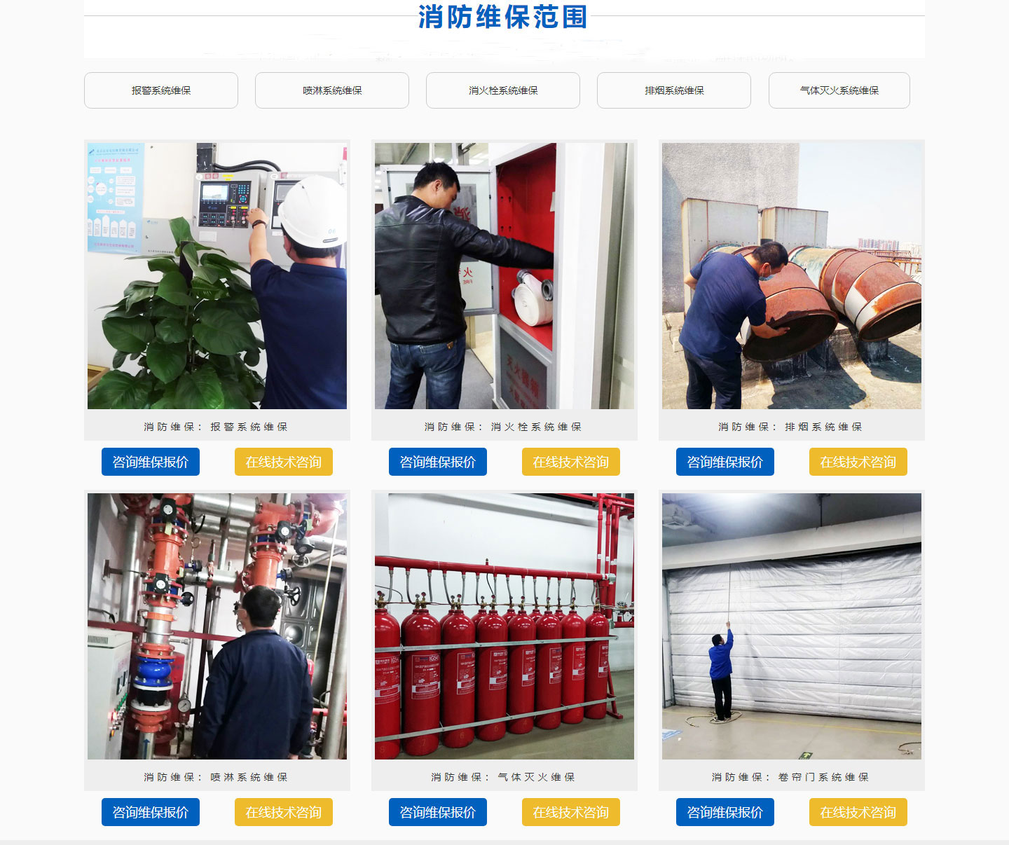 专业91免费观看网站入口维保公司